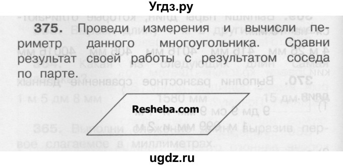 ГДЗ (Учебник) по математике 3 класс Чекин А.Л. / часть 1 / 375