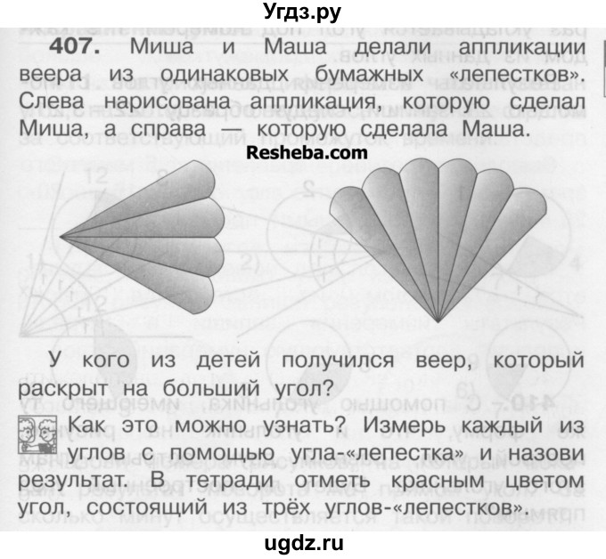 ГДЗ (Учебник) по математике 3 класс Чекин А.Л. / часть 1 / 407