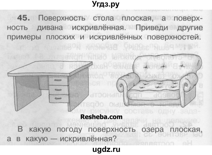 ГДЗ (Учебник) по математике 3 класс Чекин А.Л. / часть 1 / 45