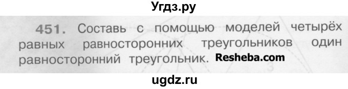 ГДЗ (Учебник) по математике 3 класс Чекин А.Л. / часть 1 / 451