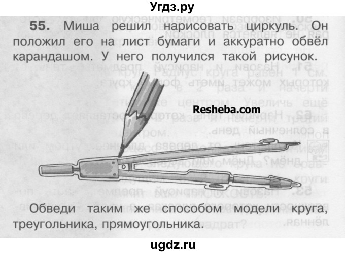 ГДЗ (Учебник) по математике 3 класс Чекин А.Л. / часть 1 / 55