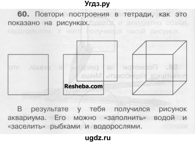 ГДЗ (Учебник) по математике 3 класс Чекин А.Л. / часть 1 / 60