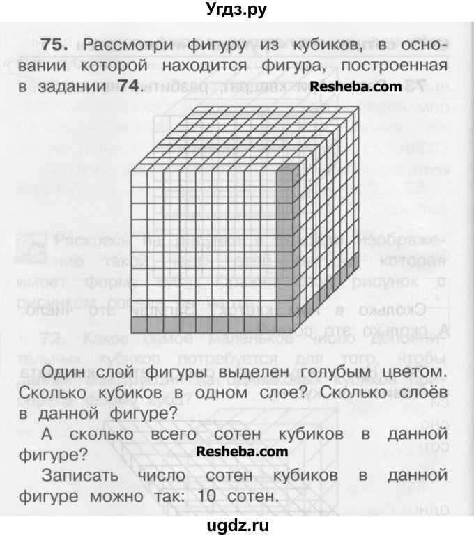 ГДЗ (Учебник) по математике 3 класс Чекин А.Л. / часть 1 / 75