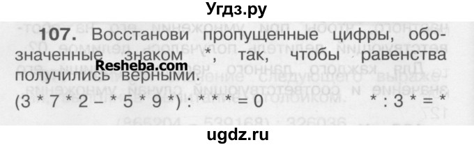 ГДЗ (Учебник) по математике 3 класс Чекин А.Л. / часть 2 / 107