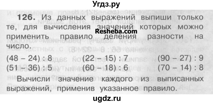 ГДЗ (Учебник) по математике 3 класс Чекин А.Л. / часть 2 / 126