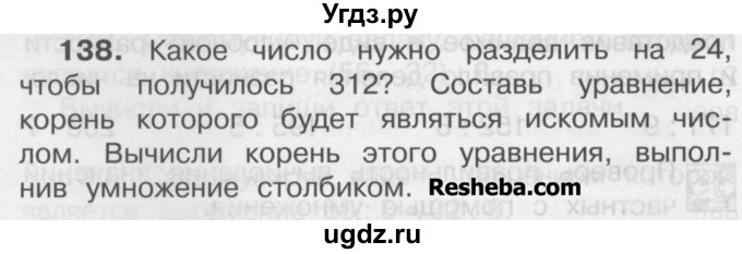 ГДЗ (Учебник) по математике 3 класс Чекин А.Л. / часть 2 / 138