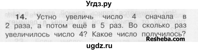 ГДЗ (Учебник) по математике 3 класс Чекин А.Л. / часть 2 / 14