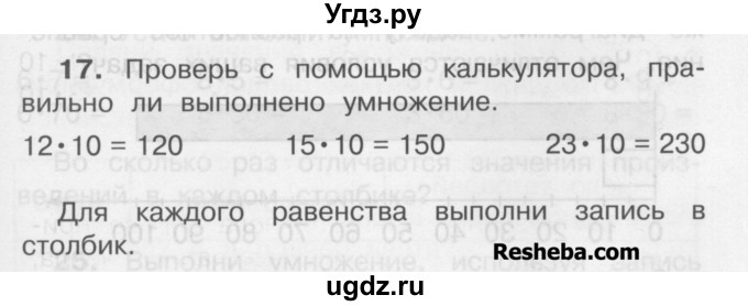 ГДЗ (Учебник) по математике 3 класс Чекин А.Л. / часть 2 / 17