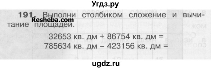 ГДЗ (Учебник) по математике 3 класс Чекин А.Л. / часть 2 / 191