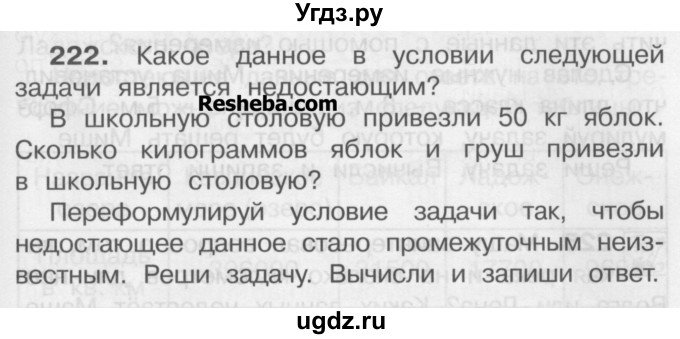 ГДЗ (Учебник) по математике 3 класс Чекин А.Л. / часть 2 / 222