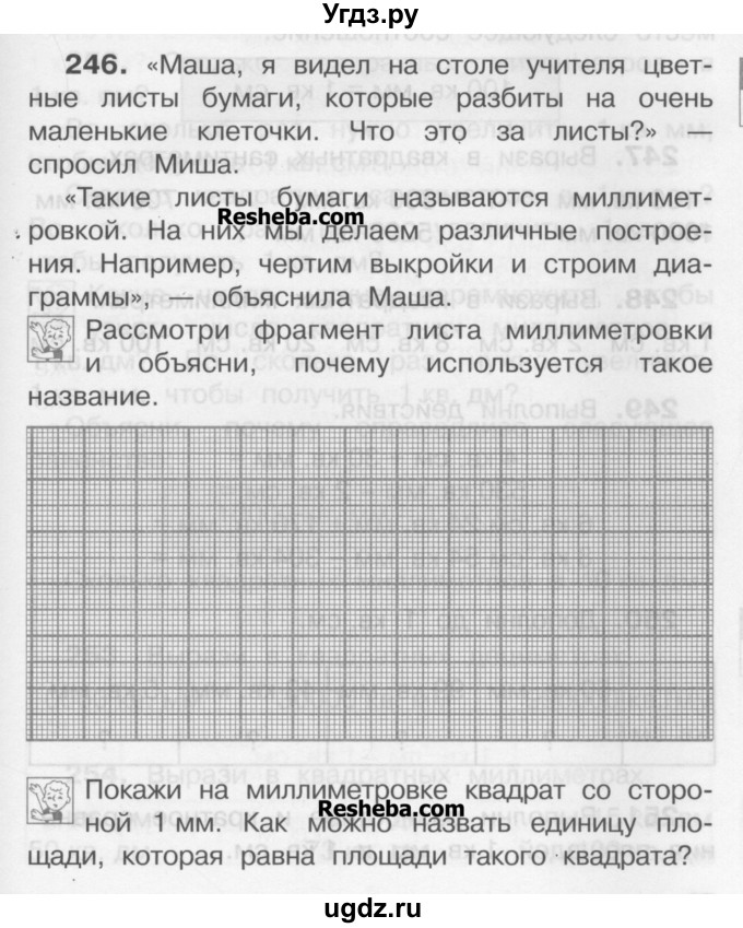 ГДЗ (Учебник) по математике 3 класс Чекин А.Л. / часть 2 / 246