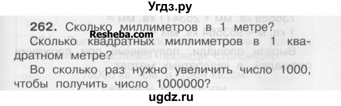 ГДЗ (Учебник) по математике 3 класс Чекин А.Л. / часть 2 / 262