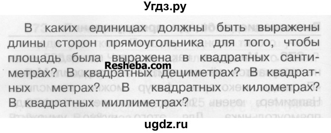 ГДЗ (Учебник) по математике 3 класс Чекин А.Л. / часть 2 / 277(продолжение 2)