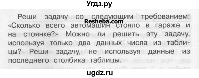 ГДЗ (Учебник) по математике 3 класс Чекин А.Л. / часть 2 / 288(продолжение 2)