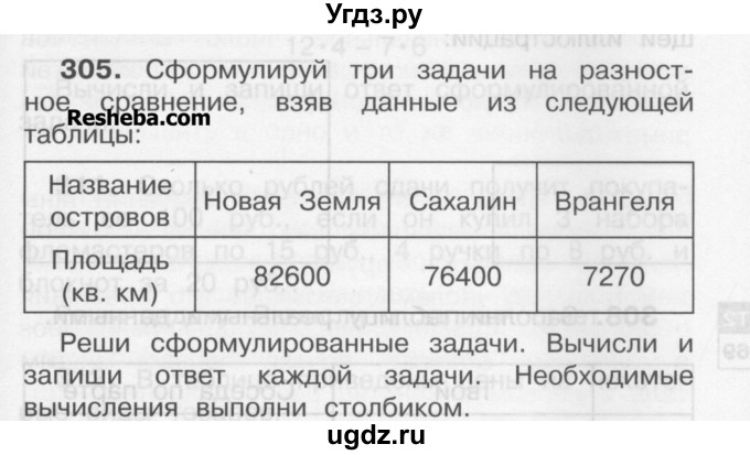 ГДЗ (Учебник) по математике 3 класс Чекин А.Л. / часть 2 / 305