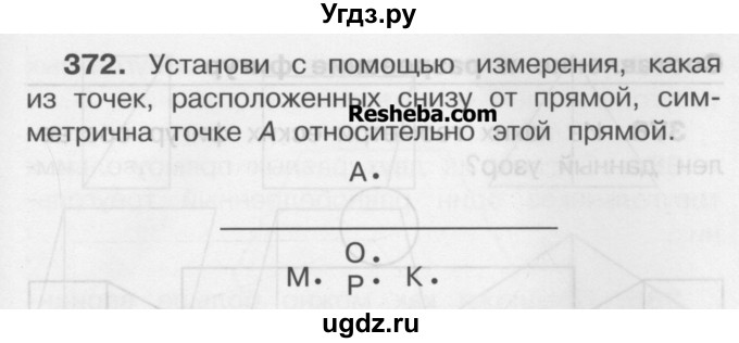 ГДЗ (Учебник) по математике 3 класс Чекин А.Л. / часть 2 / 372