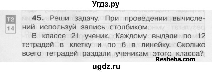 ГДЗ (Учебник) по математике 3 класс Чекин А.Л. / часть 2 / 45