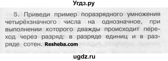 ГДЗ (Учебник) по математике 3 класс Чекин А.Л. / часть 2 / 5