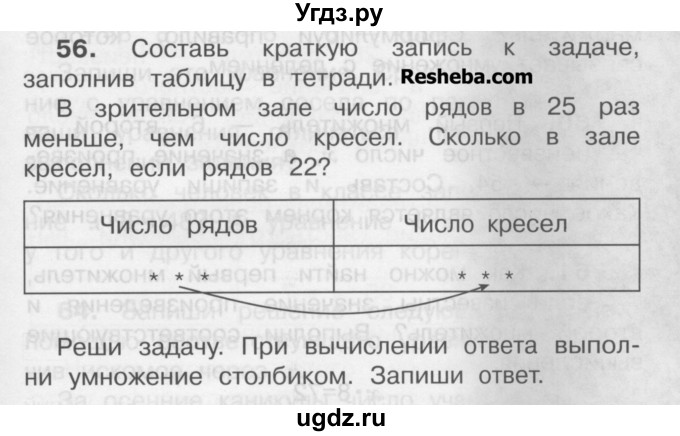 ГДЗ (Учебник) по математике 3 класс Чекин А.Л. / часть 2 / 56