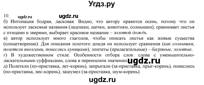 ГДЗ (Решебник) по русскому языку 3 класс Нечаева Н.В. / упражнение номер / 10