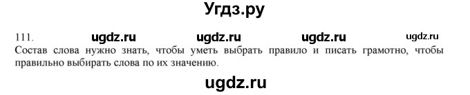 ГДЗ (Решебник) по русскому языку 3 класс Нечаева Н.В. / упражнение номер / 111