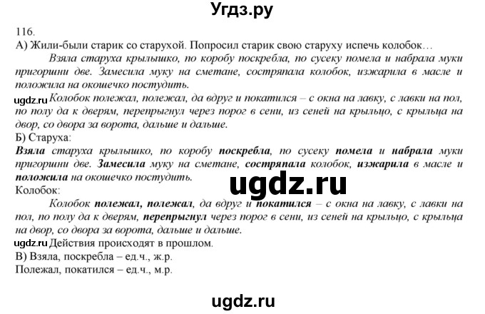 ГДЗ (Решебник) по русскому языку 3 класс Нечаева Н.В. / упражнение номер / 116