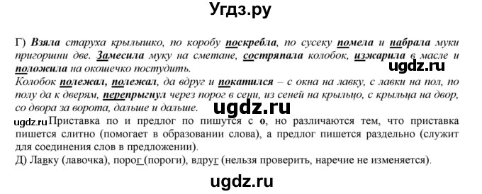 ГДЗ (Решебник) по русскому языку 3 класс Нечаева Н.В. / упражнение номер / 116(продолжение 2)