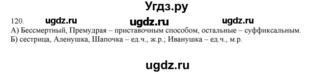 ГДЗ (Решебник) по русскому языку 3 класс Нечаева Н.В. / упражнение номер / 120