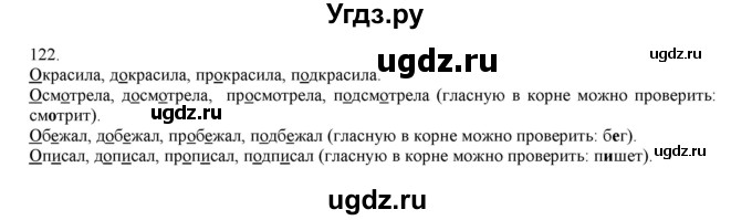 ГДЗ (Решебник) по русскому языку 3 класс Нечаева Н.В. / упражнение номер / 122