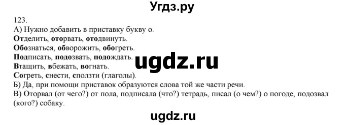 ГДЗ (Решебник) по русскому языку 3 класс Нечаева Н.В. / упражнение номер / 123