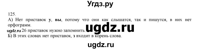 ГДЗ (Решебник) по русскому языку 3 класс Нечаева Н.В. / упражнение номер / 125