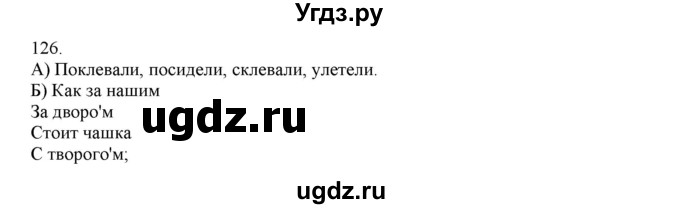 ГДЗ (Решебник) по русскому языку 3 класс Нечаева Н.В. / упражнение номер / 126