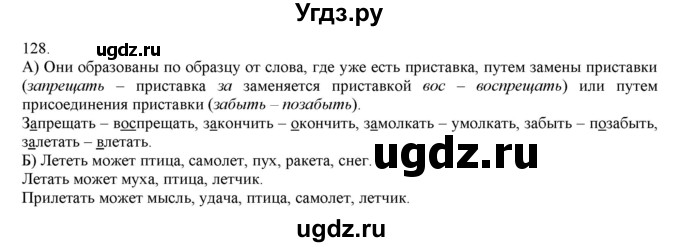 ГДЗ (Решебник) по русскому языку 3 класс Нечаева Н.В. / упражнение номер / 128