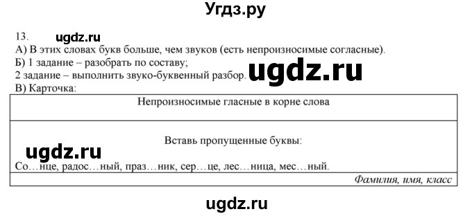 ГДЗ (Решебник) по русскому языку 3 класс Нечаева Н.В. / упражнение номер / 13