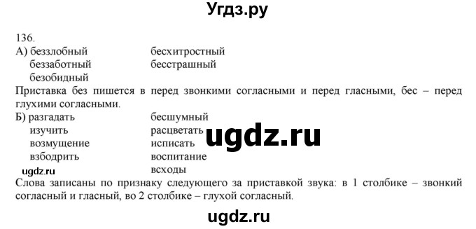 ГДЗ (Решебник) по русскому языку 3 класс Нечаева Н.В. / упражнение номер / 136