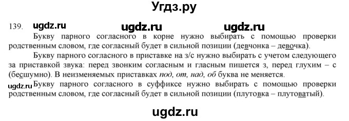 ГДЗ (Решебник) по русскому языку 3 класс Нечаева Н.В. / упражнение номер / 139