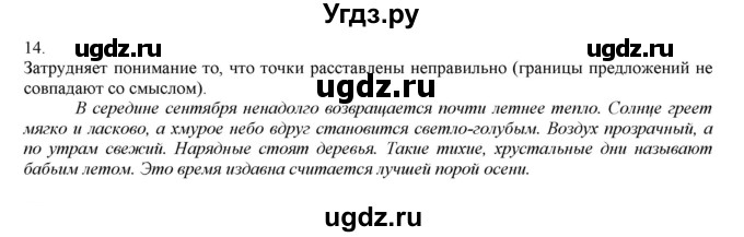 ГДЗ (Решебник) по русскому языку 3 класс Нечаева Н.В. / упражнение номер / 14