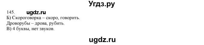 ГДЗ (Решебник) по русскому языку 3 класс Нечаева Н.В. / упражнение номер / 145