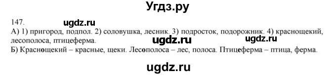 ГДЗ (Решебник) по русскому языку 3 класс Нечаева Н.В. / упражнение номер / 147