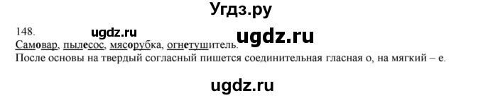 ГДЗ (Решебник) по русскому языку 3 класс Нечаева Н.В. / упражнение номер / 148