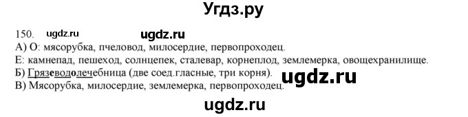 ГДЗ (Решебник) по русскому языку 3 класс Нечаева Н.В. / упражнение номер / 150