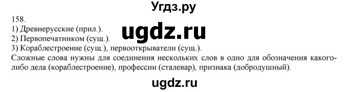 ГДЗ (Решебник) по русскому языку 3 класс Нечаева Н.В. / упражнение номер / 158