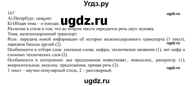 ГДЗ (Решебник) по русскому языку 3 класс Нечаева Н.В. / упражнение номер / 167