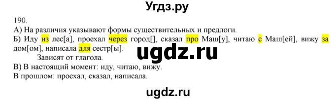 ГДЗ (Решебник) по русскому языку 3 класс Нечаева Н.В. / упражнение номер / 190