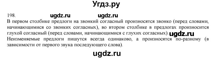 ГДЗ (Решебник) по русскому языку 3 класс Нечаева Н.В. / упражнение номер / 198