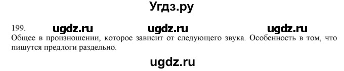 ГДЗ (Решебник) по русскому языку 3 класс Нечаева Н.В. / упражнение номер / 199