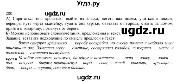 ГДЗ (Решебник) по русскому языку 3 класс Нечаева Н.В. / упражнение номер / 200