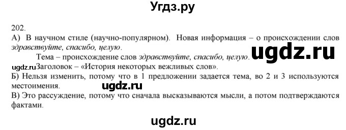 ГДЗ (Решебник) по русскому языку 3 класс Нечаева Н.В. / упражнение номер / 202