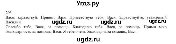 ГДЗ (Решебник) по русскому языку 3 класс Нечаева Н.В. / упражнение номер / 203