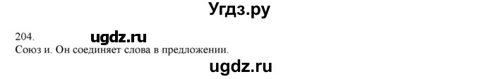 ГДЗ (Решебник) по русскому языку 3 класс Нечаева Н.В. / упражнение номер / 204